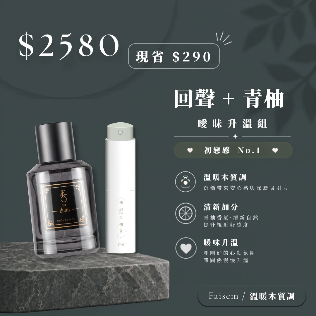 曖昧升溫組|回聲+青柚 曖昧升溫組|回聲+青柚