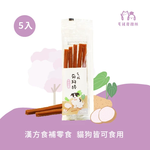 毛孩有狗棒｜牛肉山藥