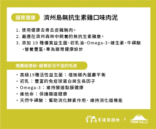 韓國FROM HALLA｜濟州島無抗生素雞口味肉泥