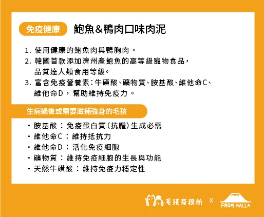 韓國FROM HALLA｜濟州島鮑魚＆鴨肉口味肉泥