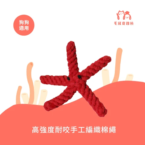 海星環保編織繩