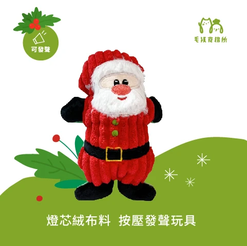 燈芯絨聖誕發聲玩具｜聖誕老人