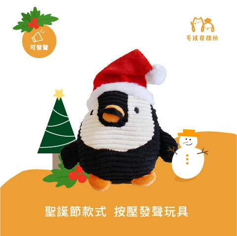 聖誕發聲玩具｜企鵝