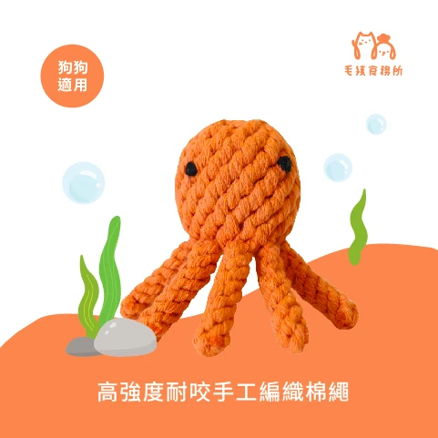 章魚環保編織繩