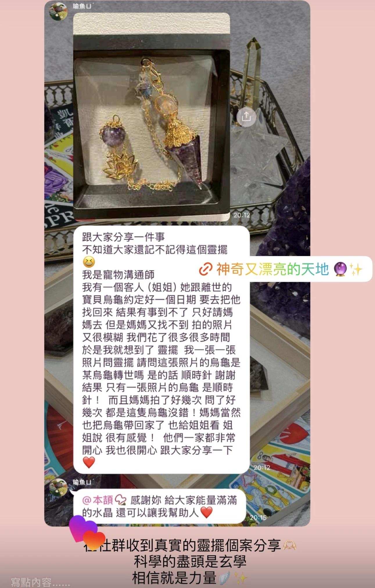社群真實分享