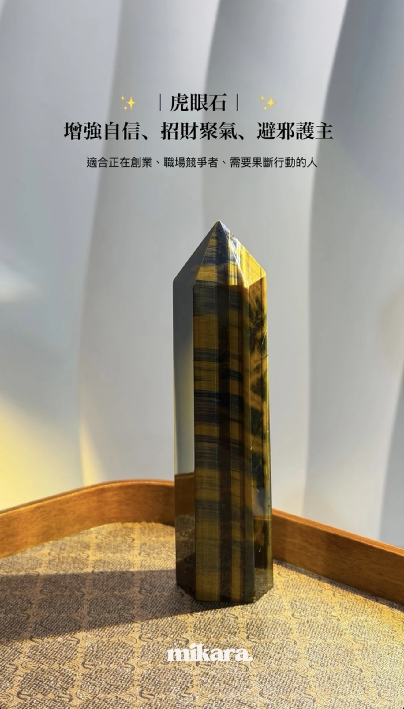 王者的決斷・頂級虎眼石六角柱【黃髮晶聚能組】