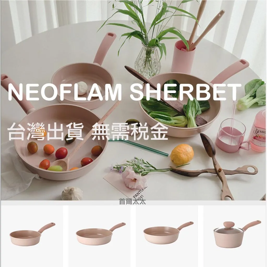 🔥夢幻廚具首選🔥 Sherbet 系列 韓國 Neoflam 陶瓷不沾鍋