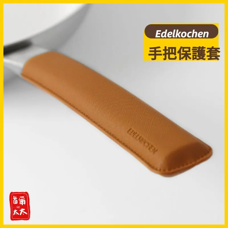 Edelkochen 專用手把保護套 鍋具保護 瑞鎮家 不銹鋼手把保護套