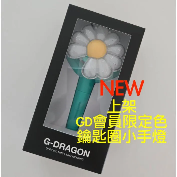 最後數量❗️G-DRAGON GD Ubermensch 權志龍 應援棒 手燈 購物袋