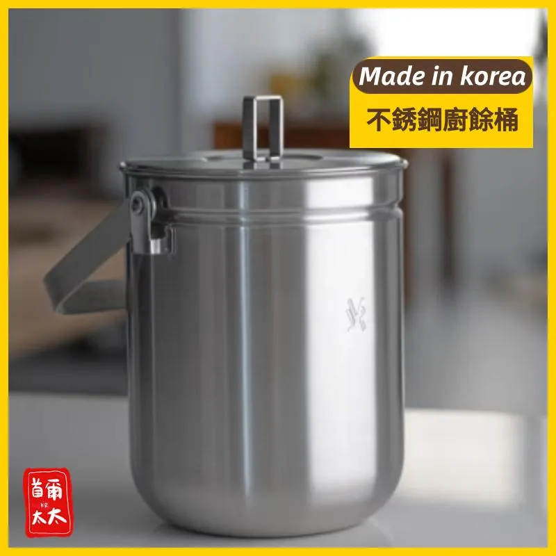 韓國製 質感美學 304 不銹鋼廚餘桶 3L