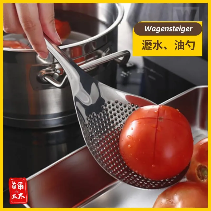德國品牌 Wagensteiger 不鏽鋼瀝水勺 SUS304