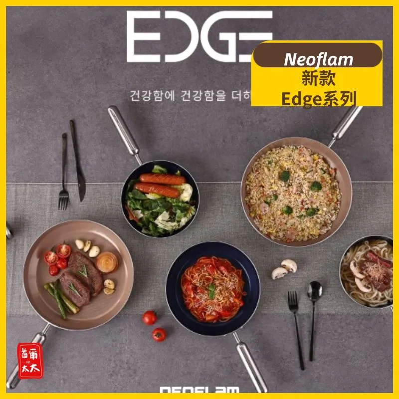 NEOFLAM 新款! edge不鏽鋼系列 蜂巢陶瓷不銹鋼鍋