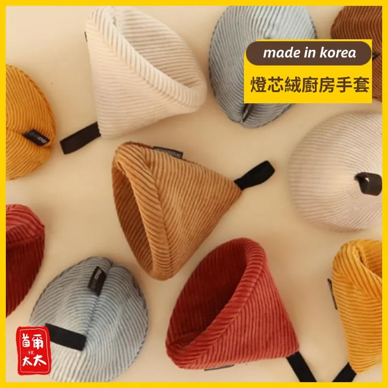 韓國製 燈芯絨廚房手套 隔熱手套  烘焙手套  兩個一組