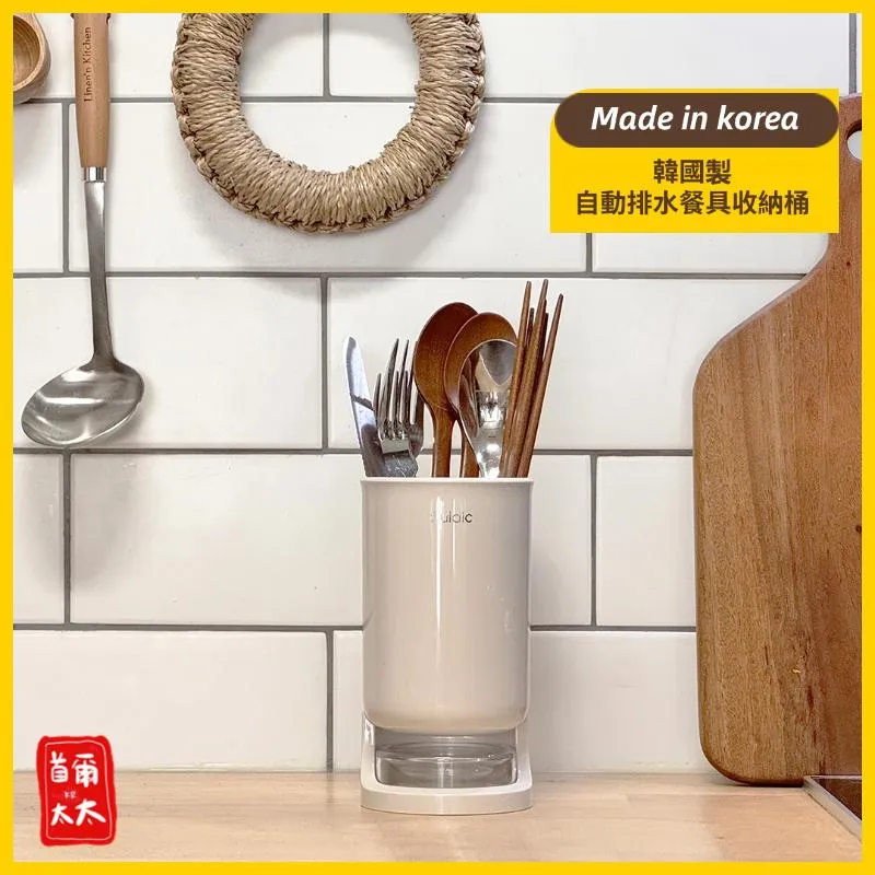 韓國製 自動排水餐具收納桶