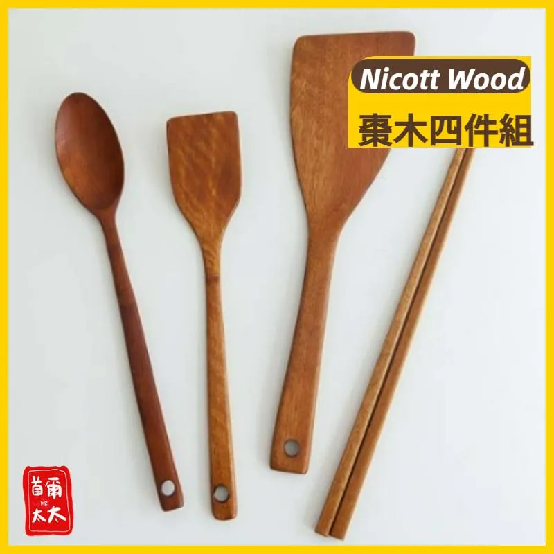 熱銷!! 韓國品牌 Nicott Wood 木頭高質感 料理必備4件組