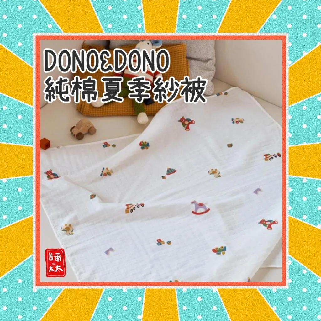 DONO&DONO 純棉夏季涼被 兒童棉被