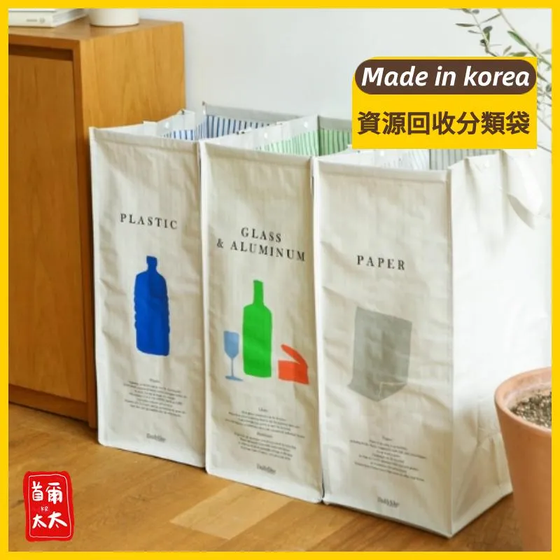 DailyLike 韓國文創 垃圾分類 資源回收袋