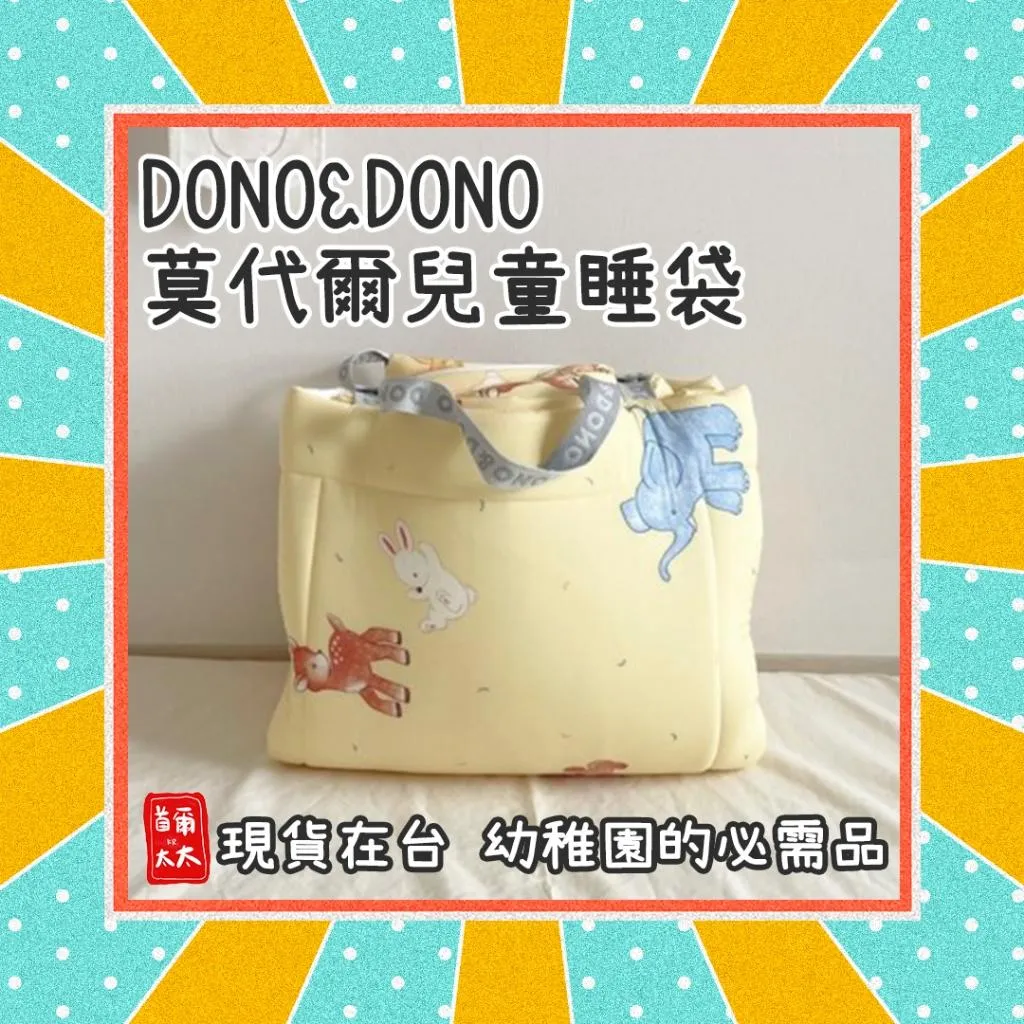 ꕤ 韓國2026新款!! DONO&DONO 四季款 莫代爾棉  兒童睡袋 幼稚園睡袋 首爾太太♥
