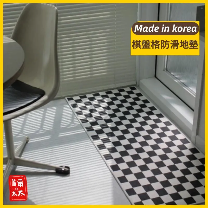 韓國製 棋盤格紋防滑地墊 地毯 客廳 臥室