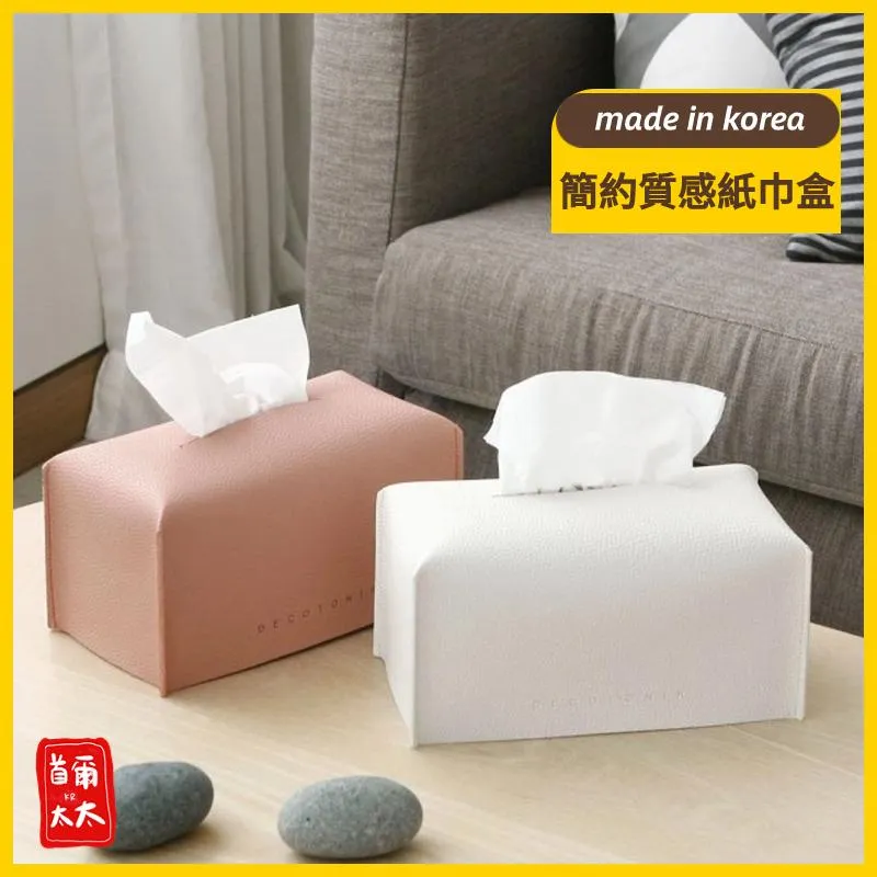 韓國製 簡約質感紙巾盒套  衛生紙盒