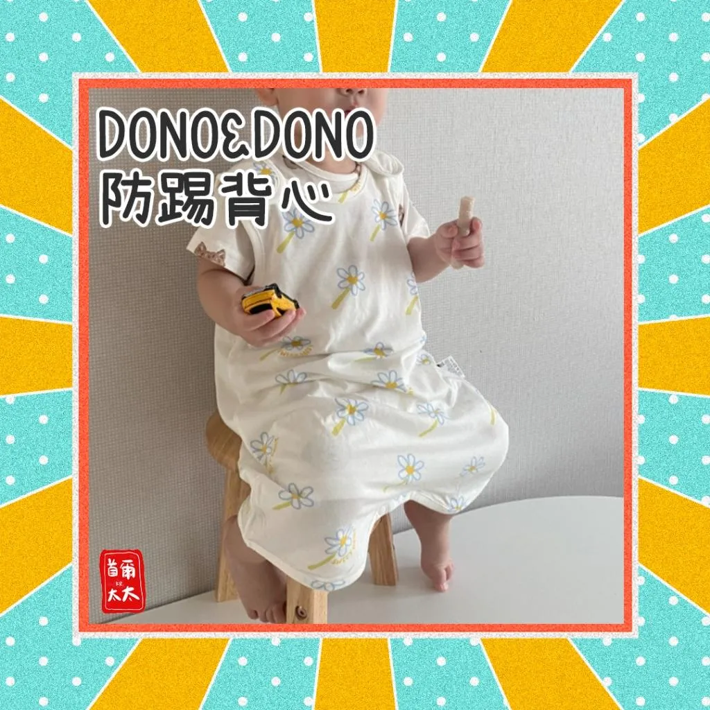 DONO&DONO 韓國製 兒童防踢背心 嬰兒背心 防踢被