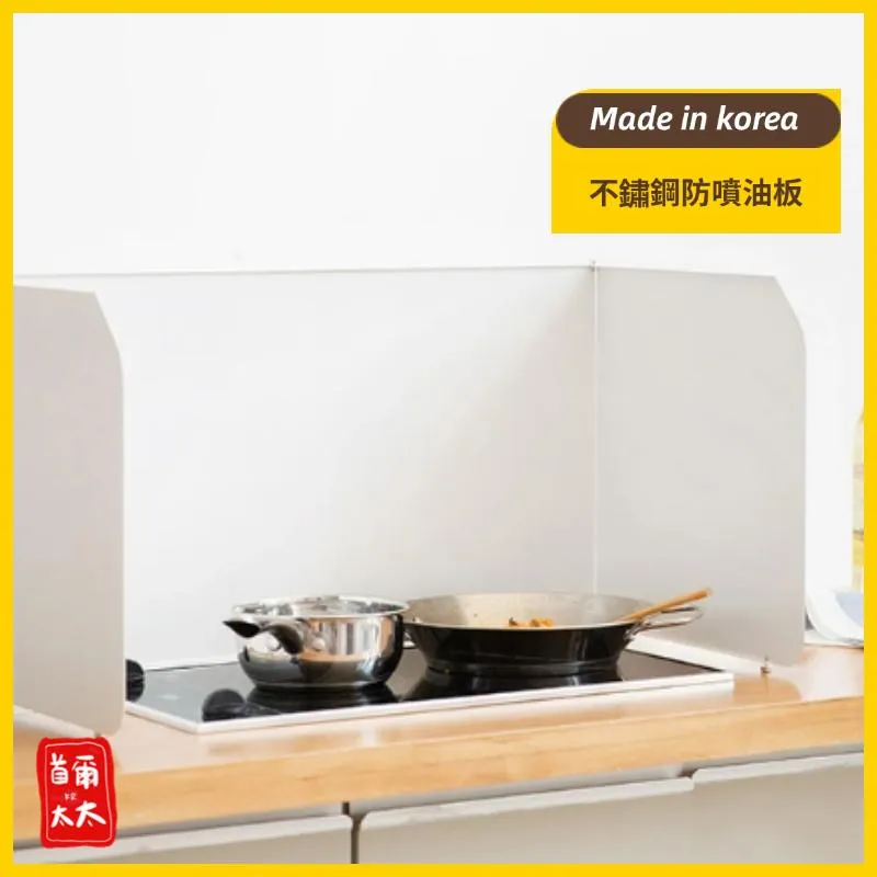 韓式生活美學 不鏽鋼防噴油板  露營防風板 多功能隔板