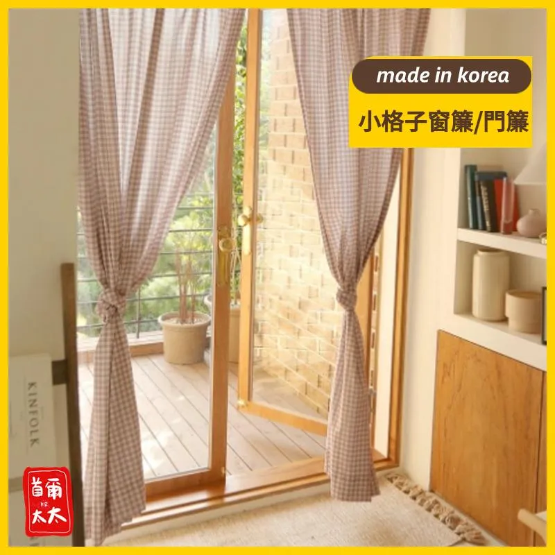 韓國製  IG熱門款 文青極簡風 小格子窗簾/門簾