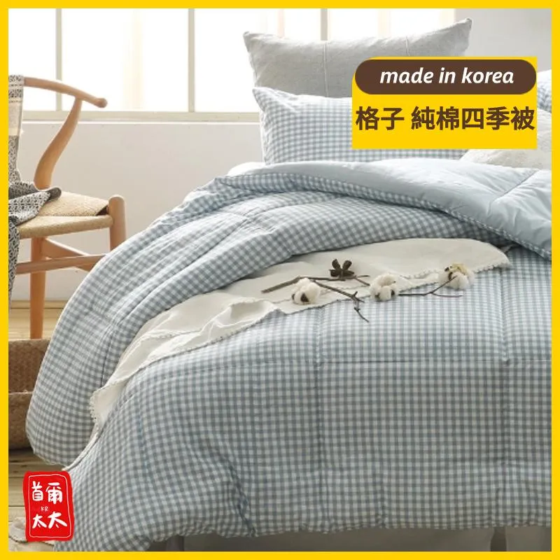 韓國製 無印良品風 清新簡約格子 純棉四季被 可機洗