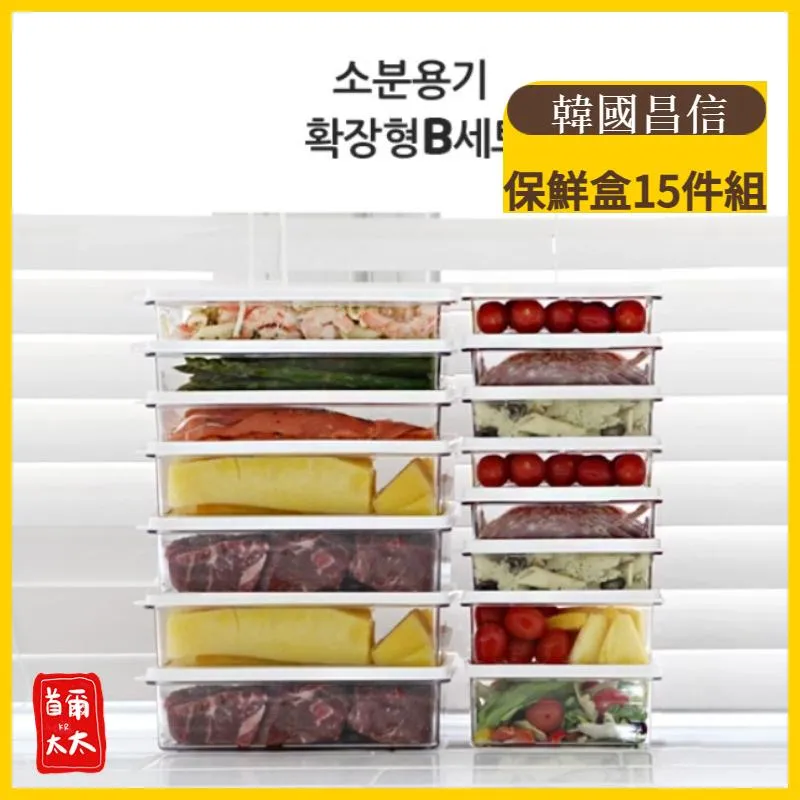 韓國 Changsin 昌信 SENSE系列 15入組 保鮮盒
