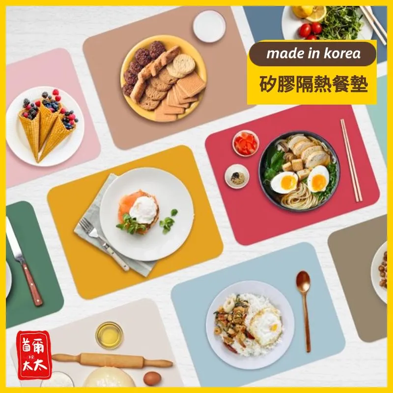 韓國製 矽膠餐墊 餐桌墊 隔熱墊 矽膠墊 防滑餐墊
