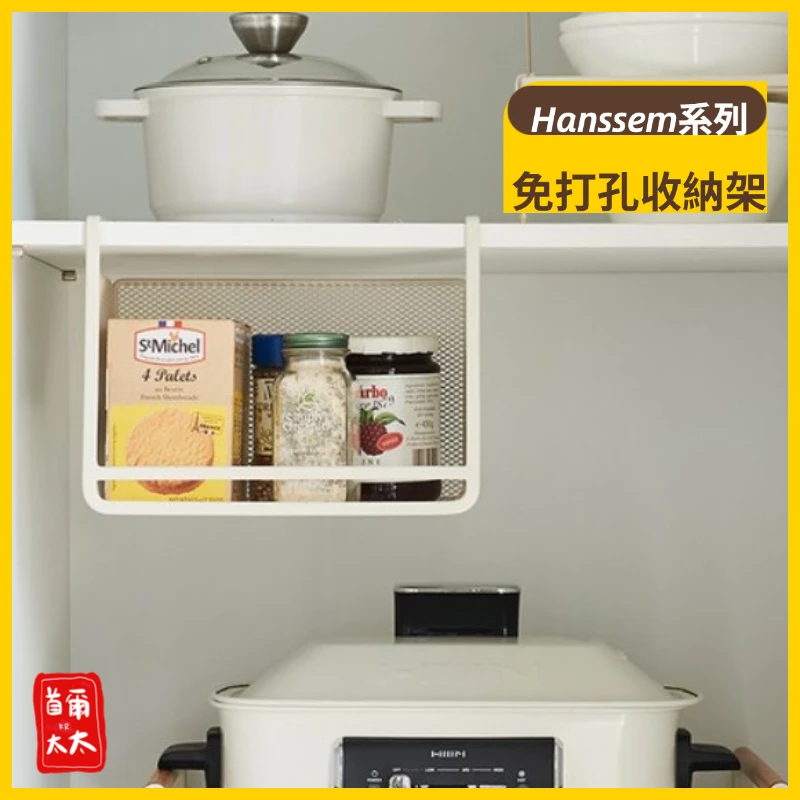 韓國 Hanssem 廚房收納架 免打孔收納架 廚房收納 櫃子收納 置物架 免打孔置物架