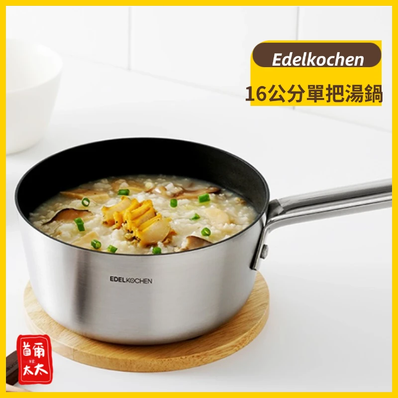 現貨在台❗韓國 Edelkochen 304不鏽鋼 16公分單把湯鍋 泡麵鍋 1人家庭必備
