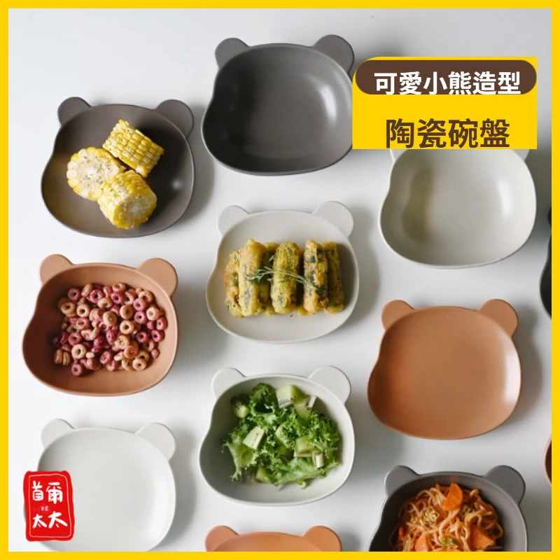韓國 超可愛小熊造型 陶瓷碗盤