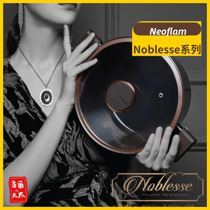 NEOFLAM 高大上 Noblesse 大貴族 健康不沾鍋具 平底鍋