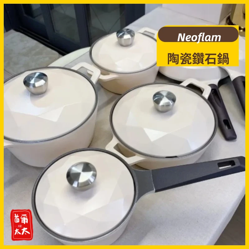 NEOFLAM 超美感鑽石系 不沾鍋廚具 平底鍋 陶瓷不沾鍋