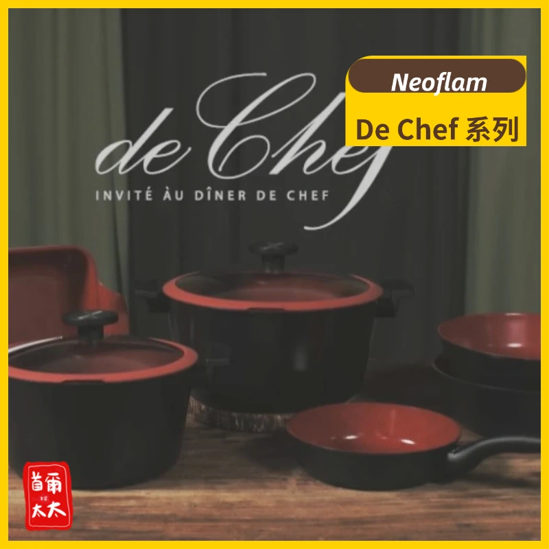 Neoflam De Chef 法式風格 高端定位 30cm 大炒鍋