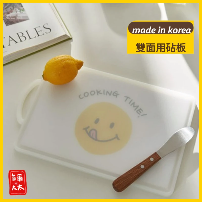 韓國品牌 Decoview 微笑 雙面用砧板 韓國製