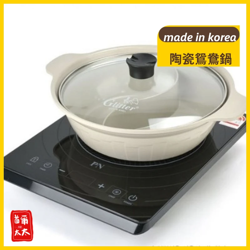 韓國製 氣質淺灰 陶瓷鴛鴦鍋