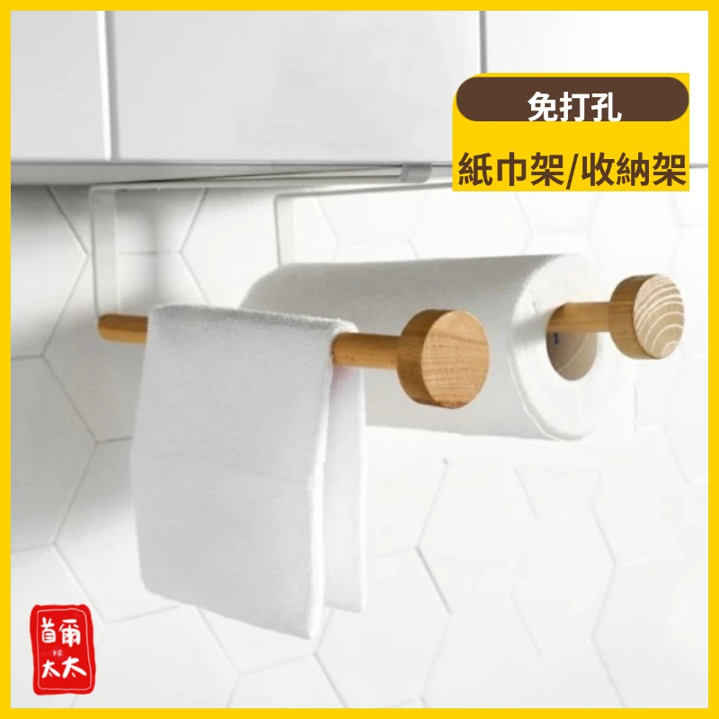 韓國  廚房紙巾架 餐巾紙架 免打孔捲紙架