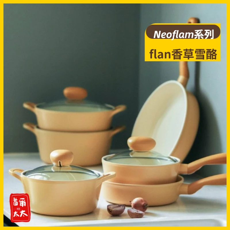 Neoflam flan 香草雪酪系列 溫馨黃色 陶瓷不沾鍋