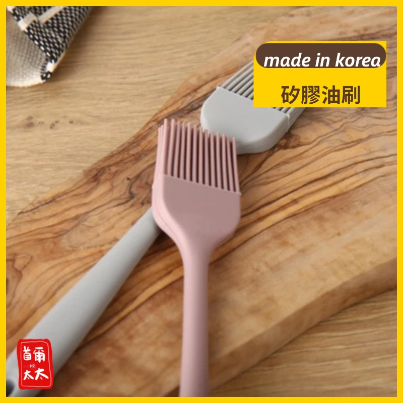 韓國製 韓國質感生活 矽膠料理用具 油刷