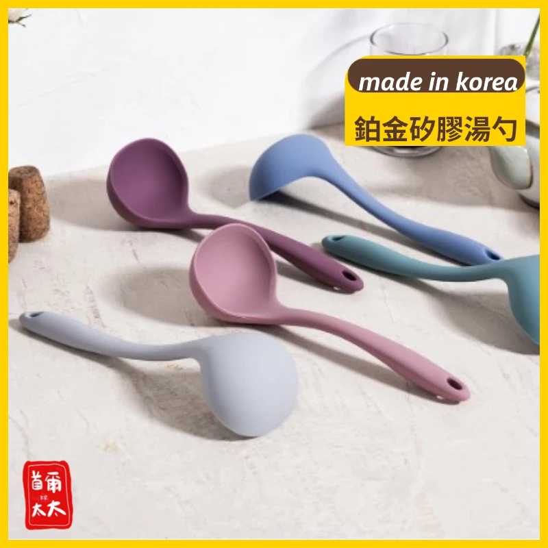 100%韓國製 高品質 鉑金矽膠料理湯勺
