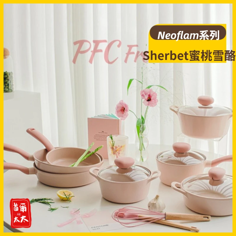 🔥夢幻廚具首選🔥 Sherbet 系列 韓國 Neoflam 陶瓷不沾鍋