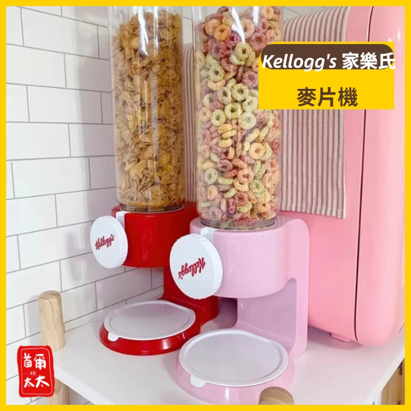 ❤️ 風靡萬千主婦少女們 韓國Kellogg's 家樂氏 麥片機🥣