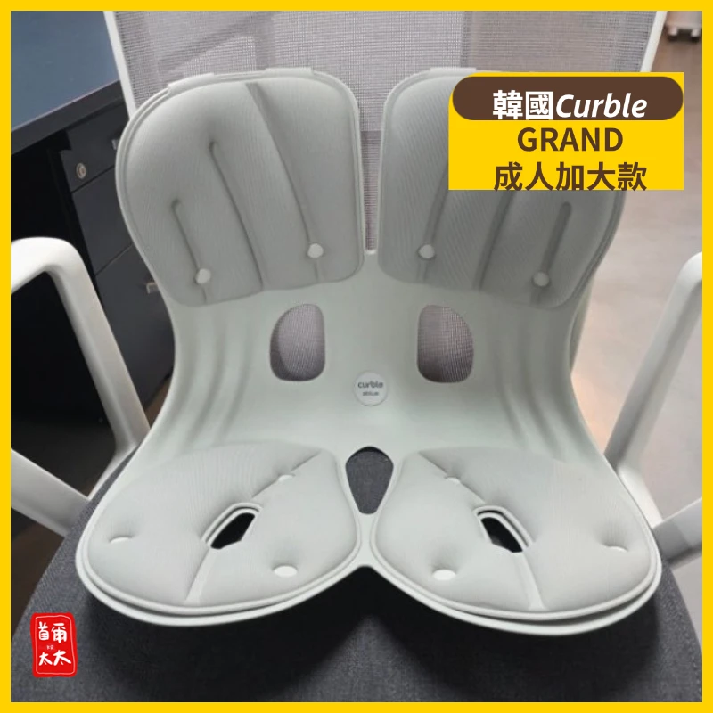 韓國 Curble GRAND系列 成人加大款  坐姿矯正椅