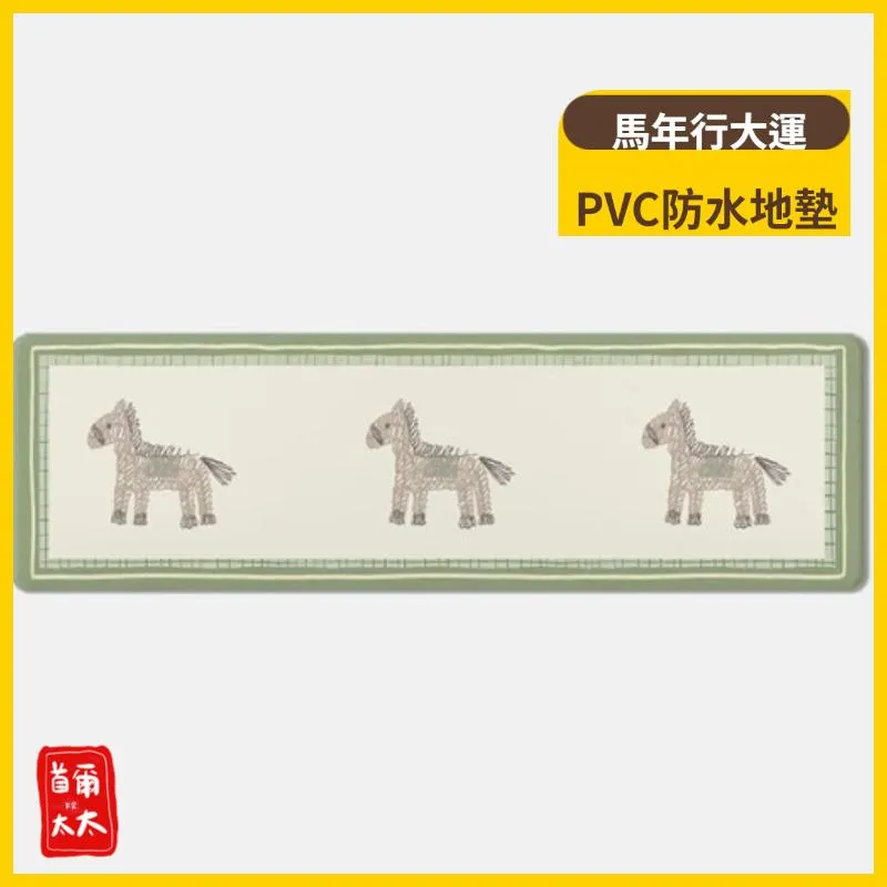 首爾太太♥ 馬年行大運 雙面多用途 pvc 防水地墊