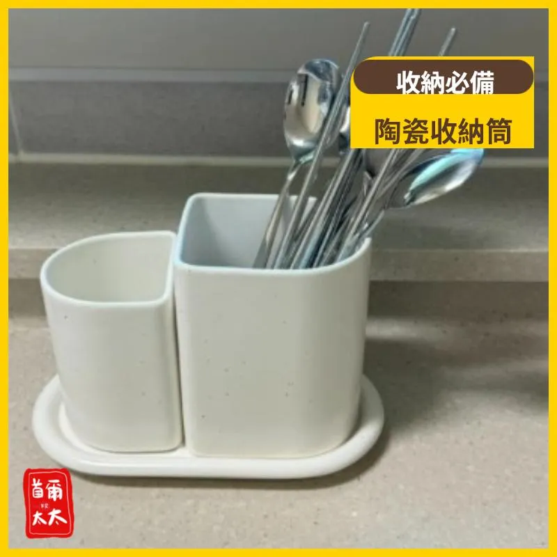陶瓷收納桶 餐具廚具收納 浴室收納  可分離式收納筒