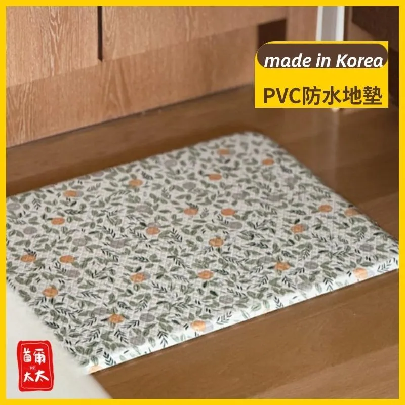首爾太太♥ 韓國製 橘子花園 雙面多用途 pvc 防水地墊