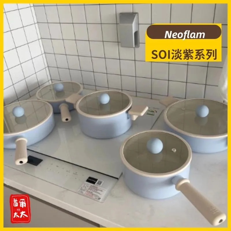 Neoflam 淡紫色 SOI系列 韓國境內銷售版 平底鍋 湯鍋