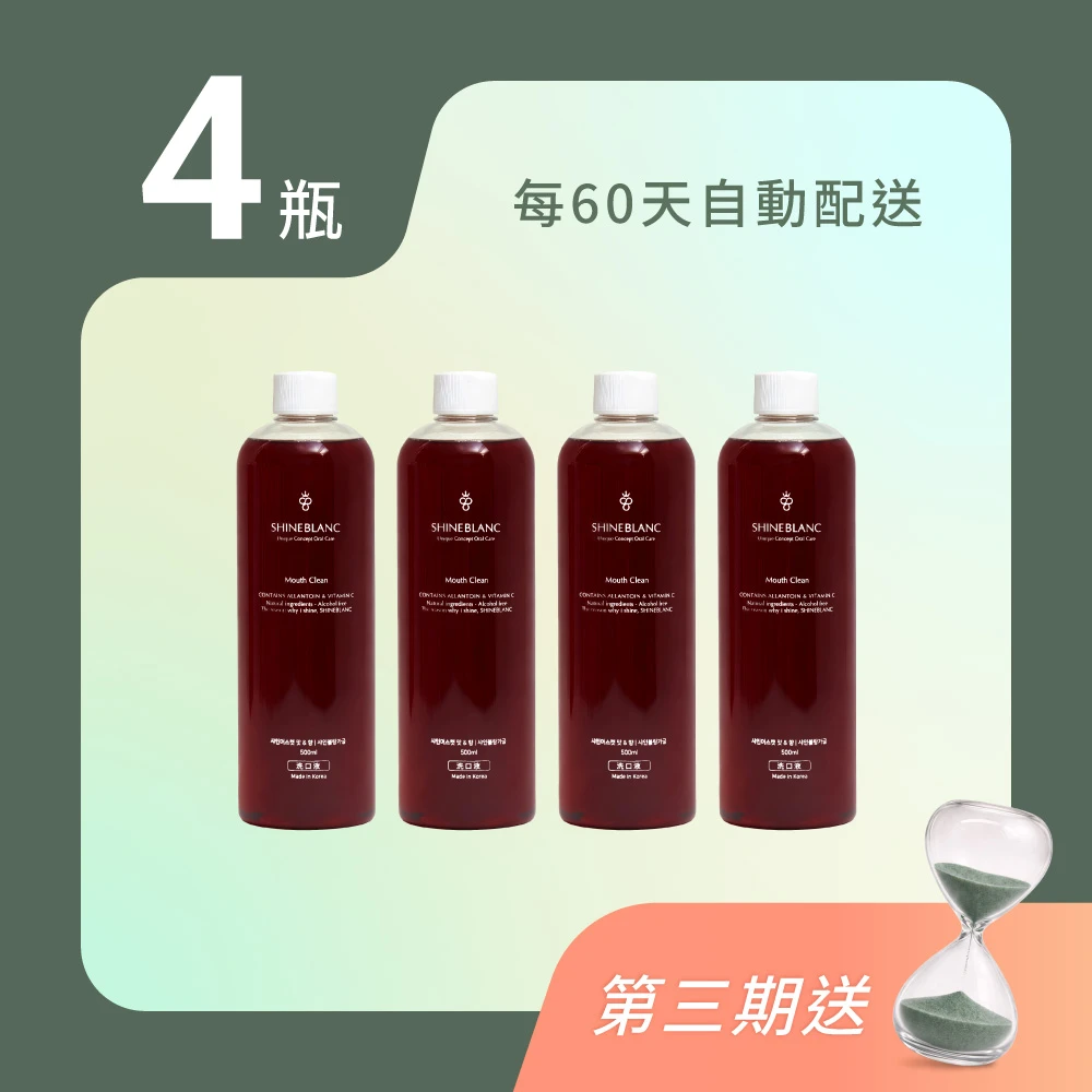 SHINE BLANC 好習慣定期購